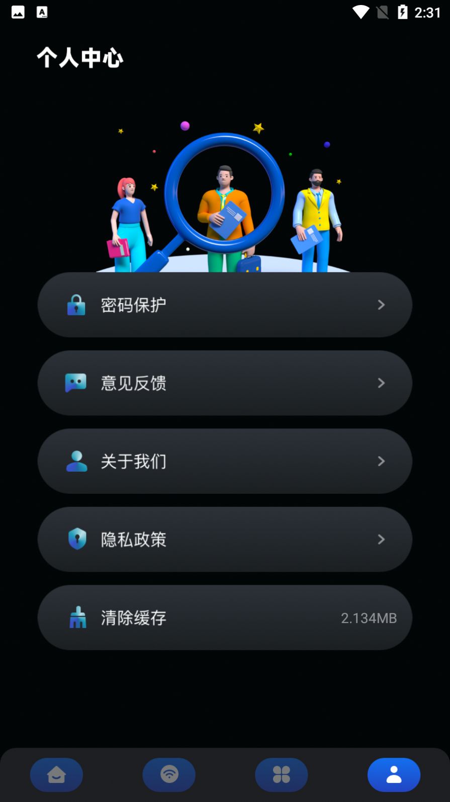 万能安全管家截图