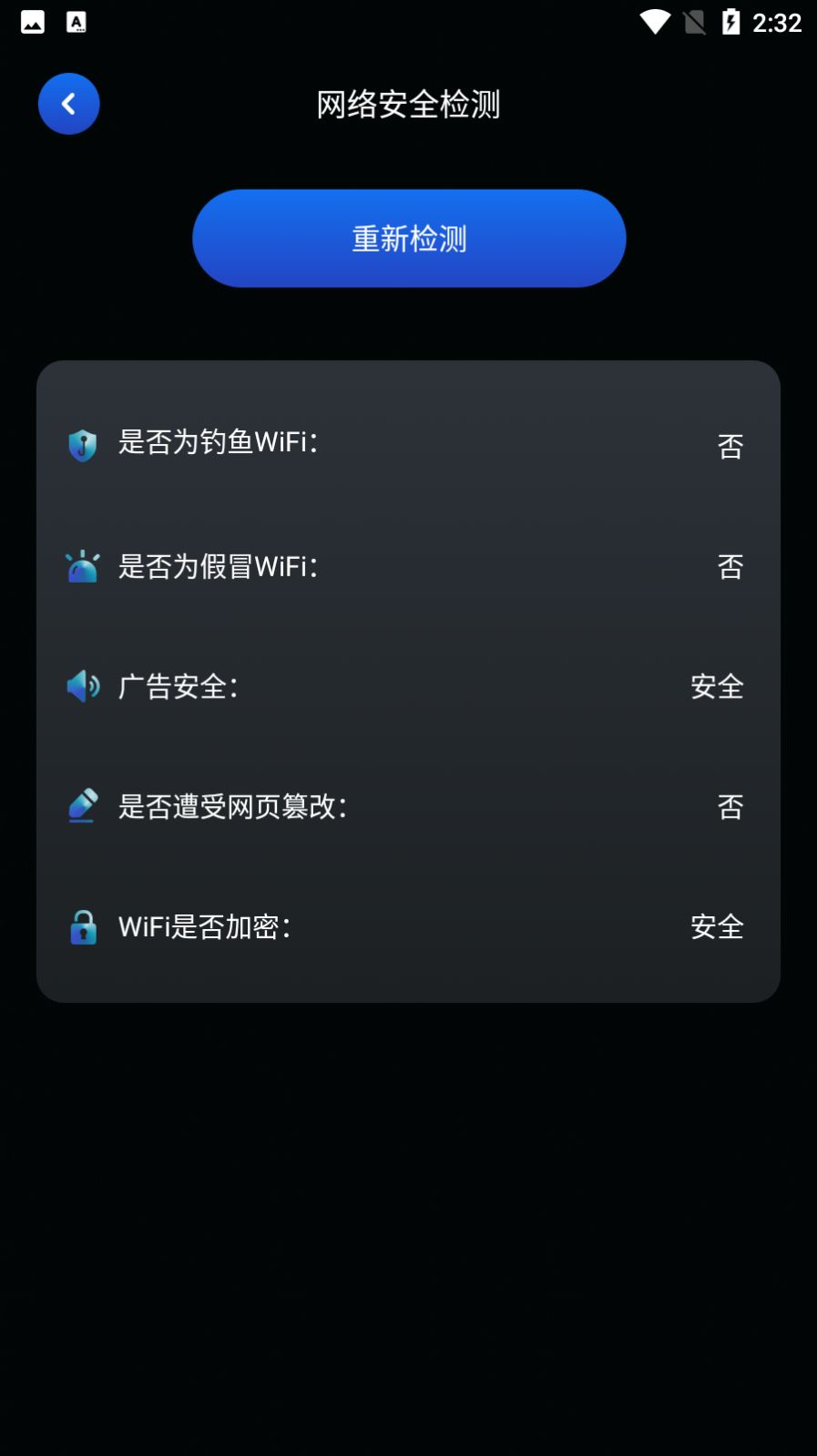 万能安全管家截图