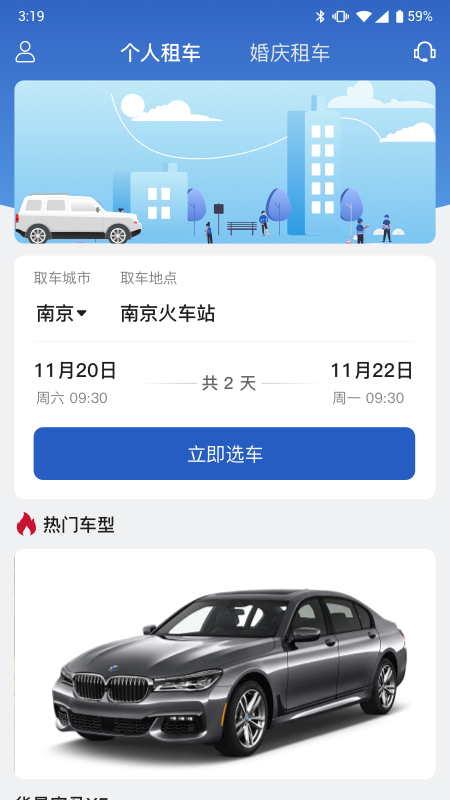 京宁租车截图