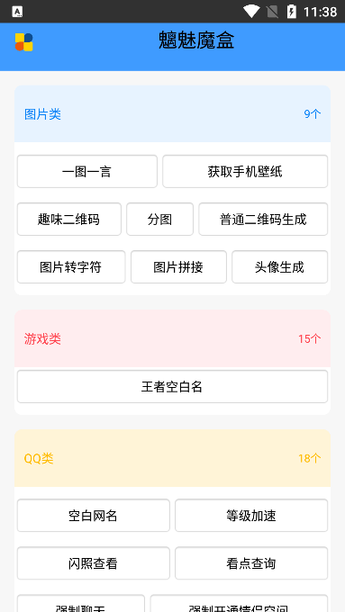 魑魅魔盒截图