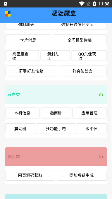 魑魅魔盒截图