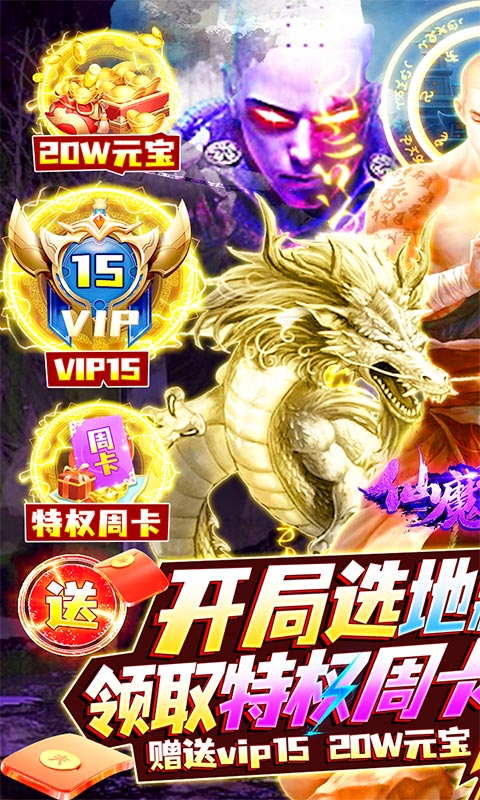 仙魔神域截图