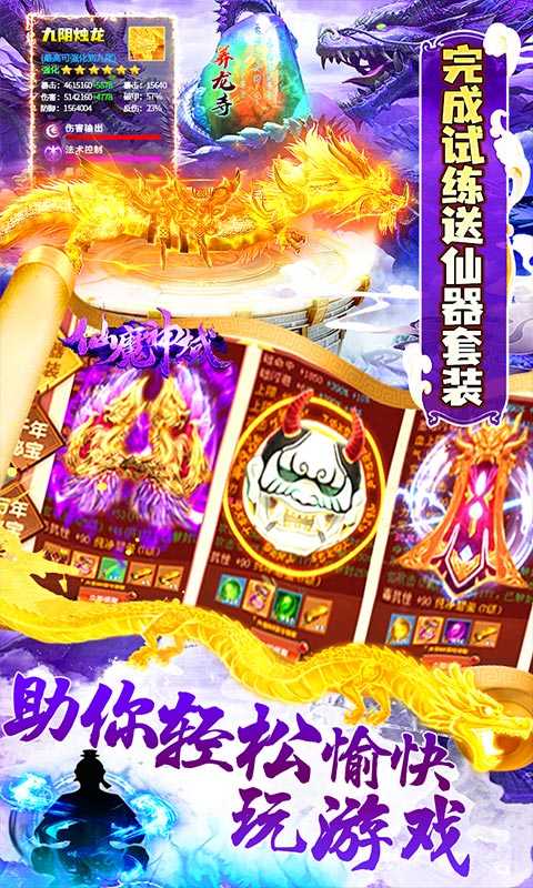 仙魔神域截图