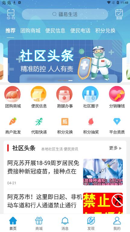 疆易生活截图