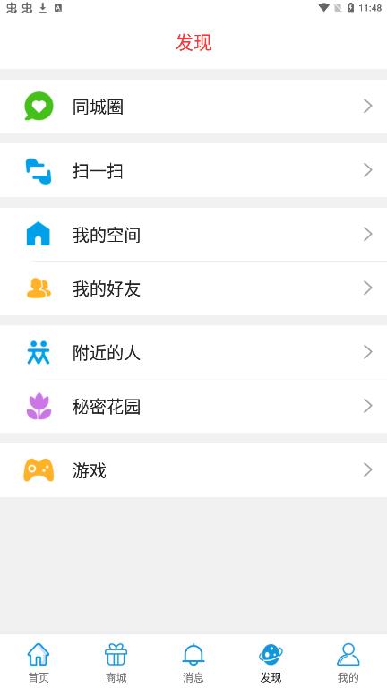 疆易生活截图