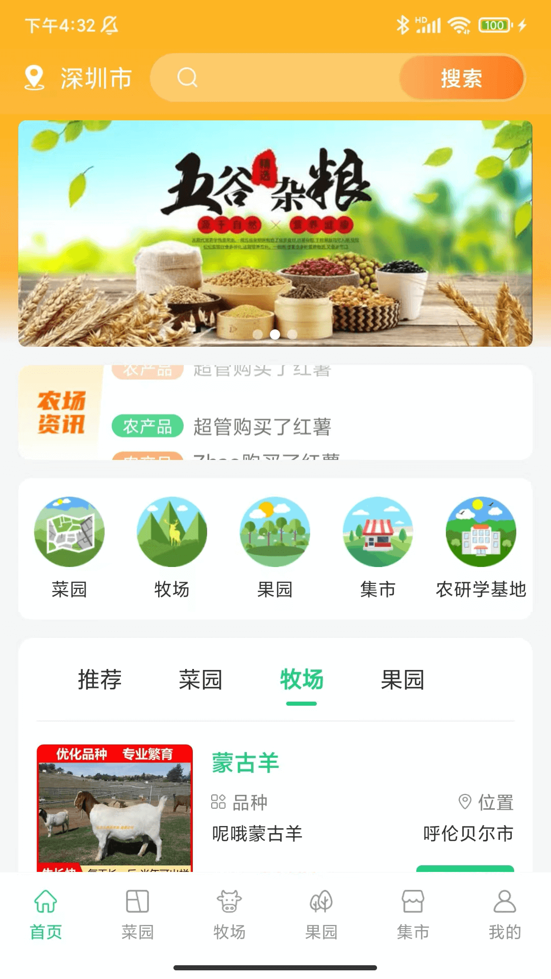 源生园截图