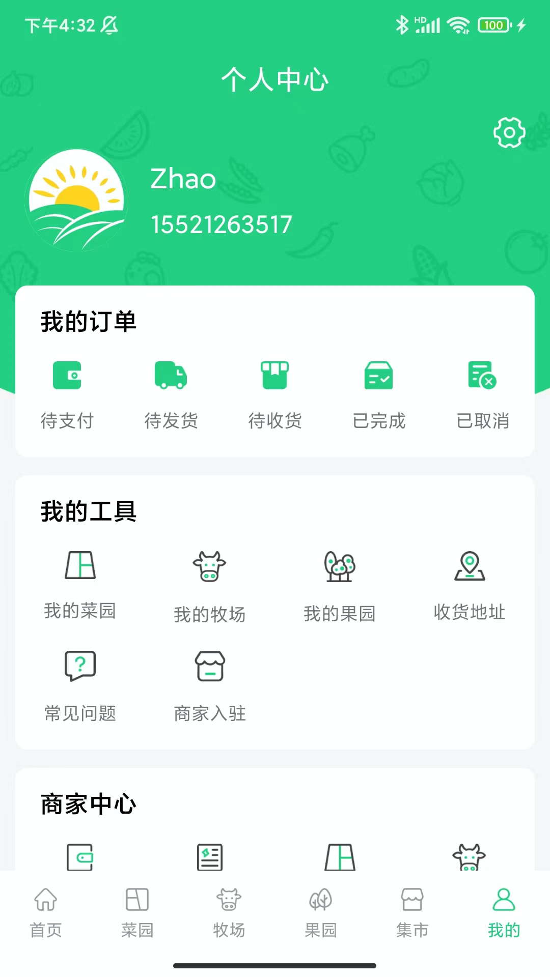 源生园截图