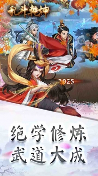 乱斗乾坤截图