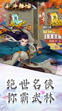 乱斗乾坤截图