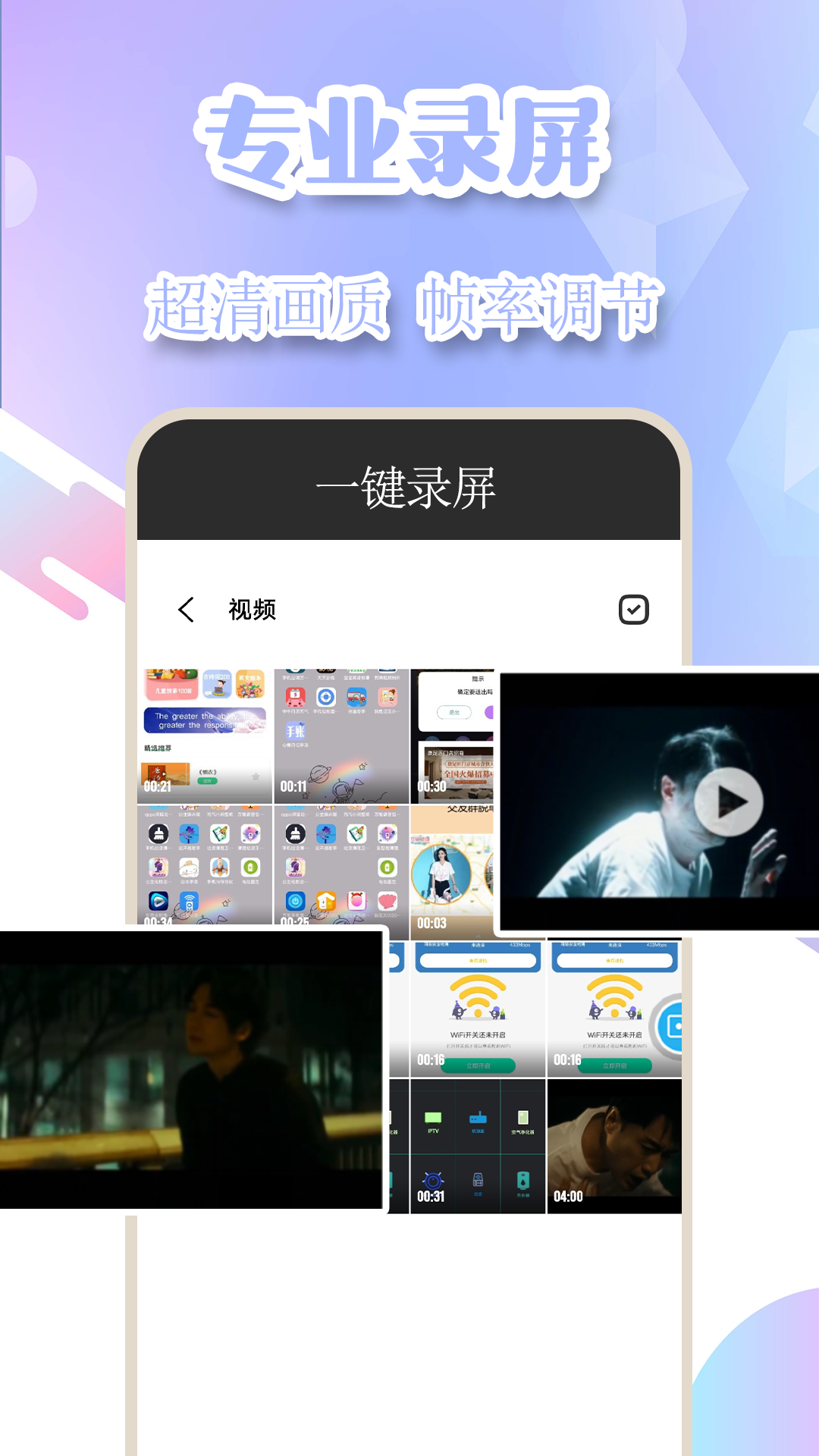 录屏管家高清截图