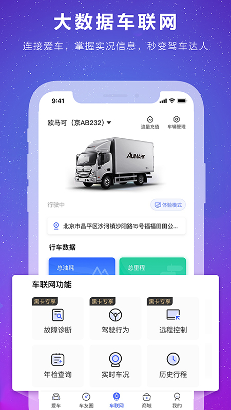福田e家截图