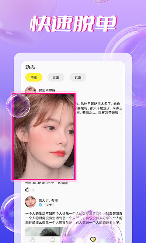附近聊欢视频聊天交友截图