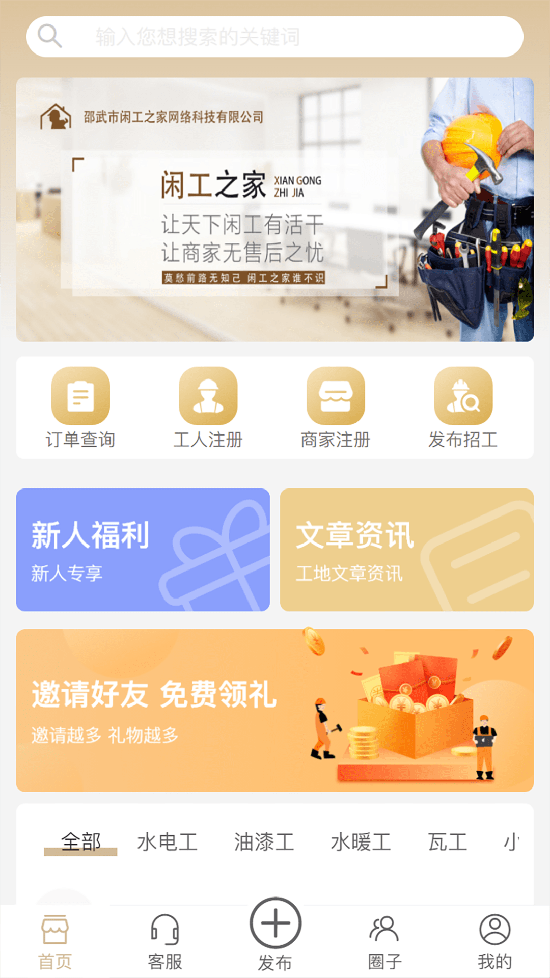 闲工之家截图