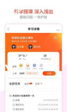 百利课堂截图