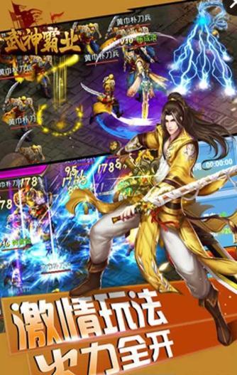 武神霸业截图