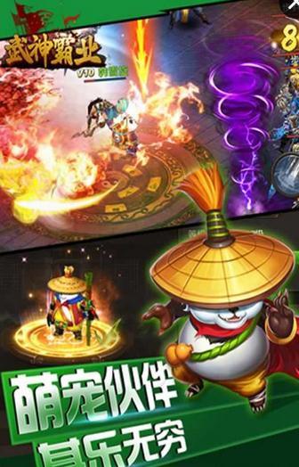 武神霸业截图