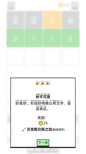 一帆成语截图