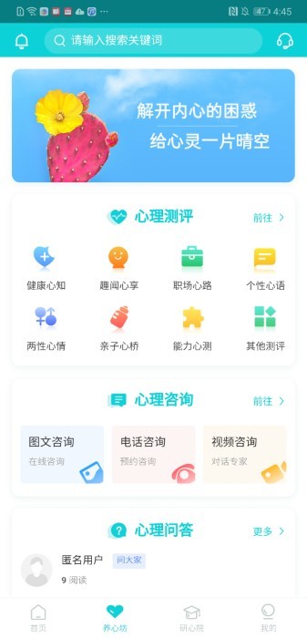 瑞阳心语截图
