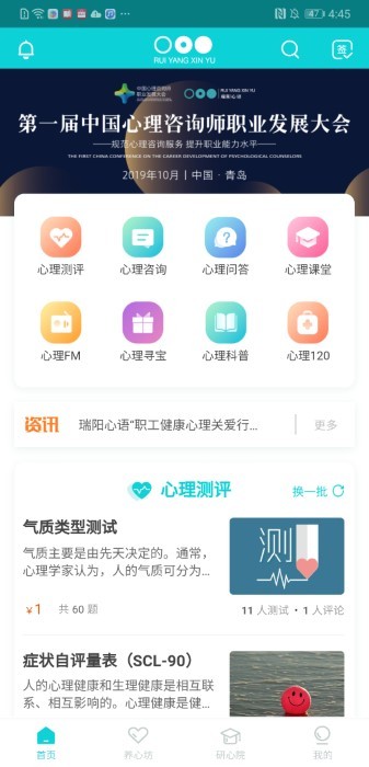 瑞阳心语截图