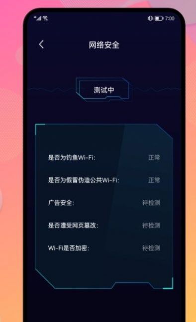 网络安全管家截图