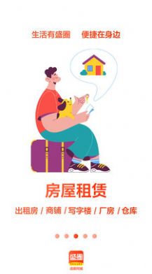 盛圈同城截图