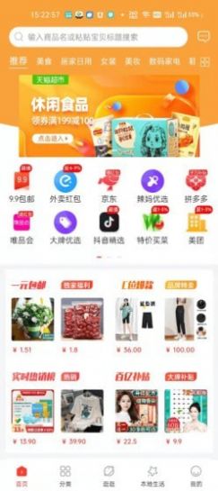 返利客截图