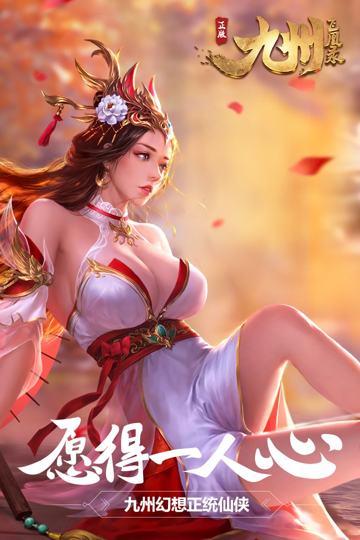 九州飞凰录截图