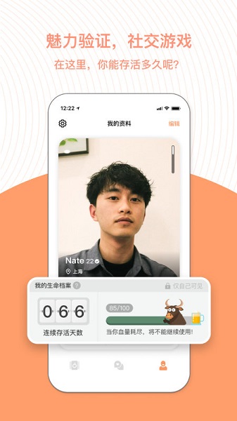 橙社交截图
