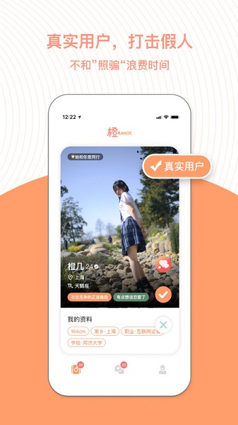 橙社交截图