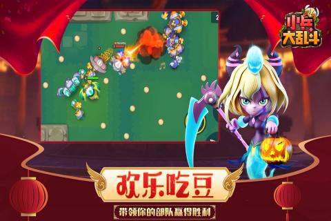 小兵大乱斗截图
