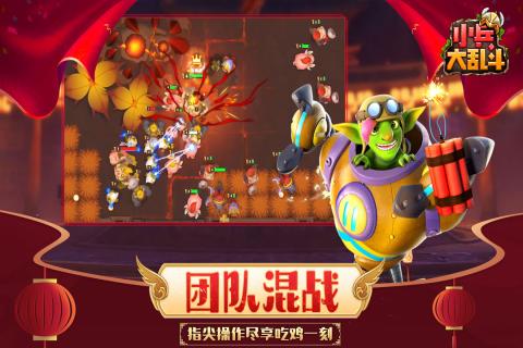 小兵大乱斗截图