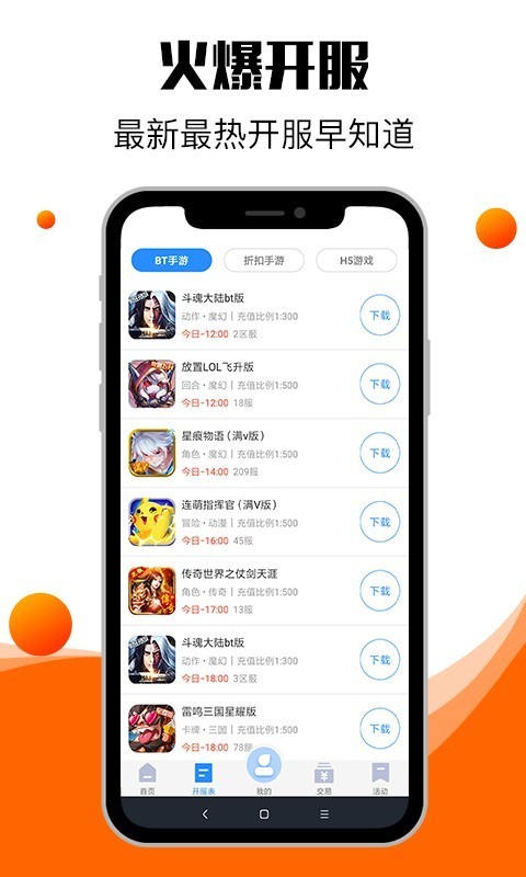 0元手游截图