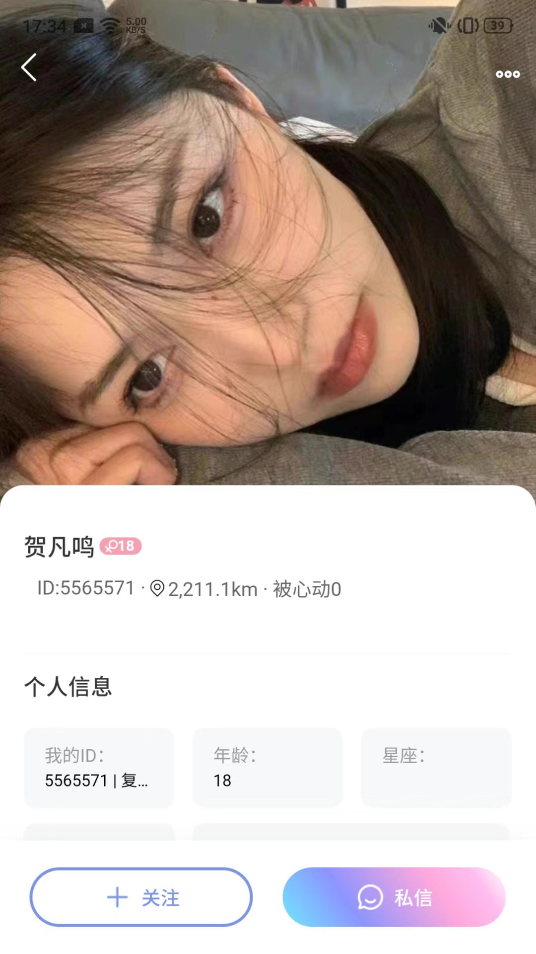 momo语音截图