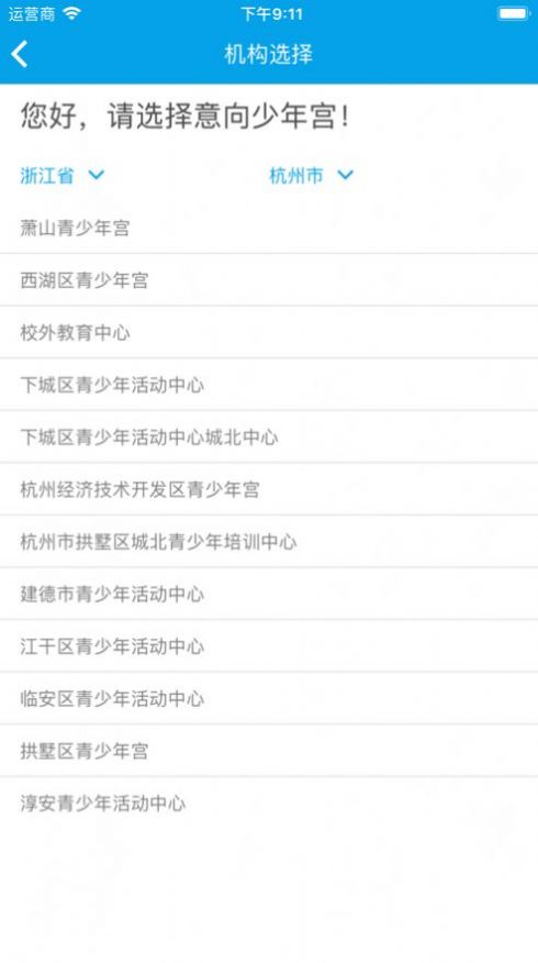 数字少年宫截图