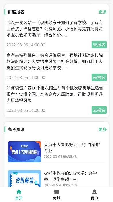 OK志愿截图