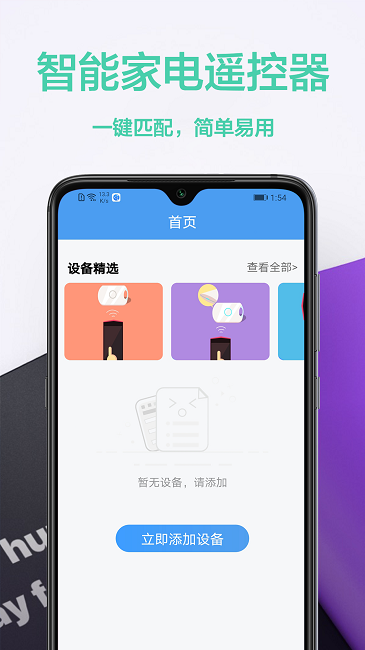 投影空调遥控器截图