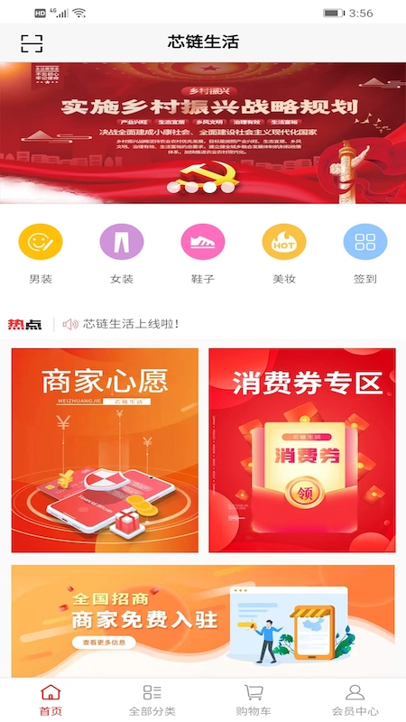 芯链生活截图