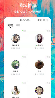 同城陌聊交友截图