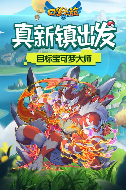 口袋之旅截图