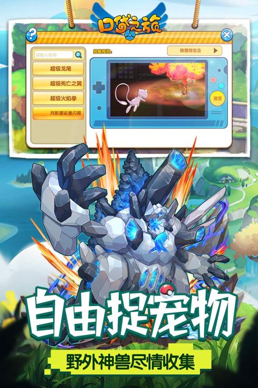 口袋之旅截图