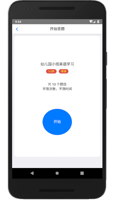 家长会出题截图