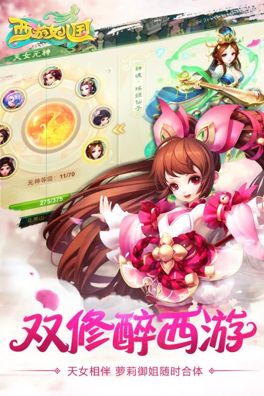 西游女儿国截图