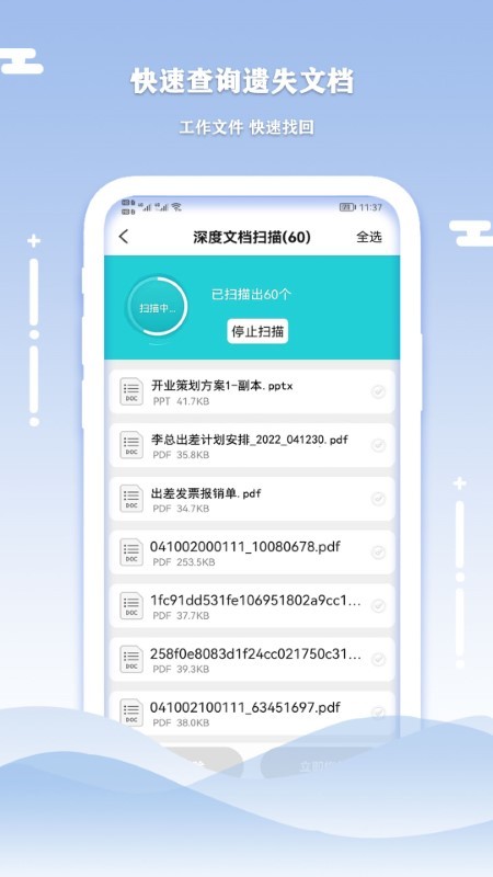 小语手机数据清理恢复截图