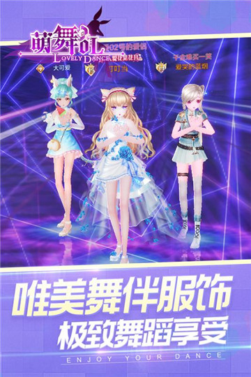 梦幻炫舞截图