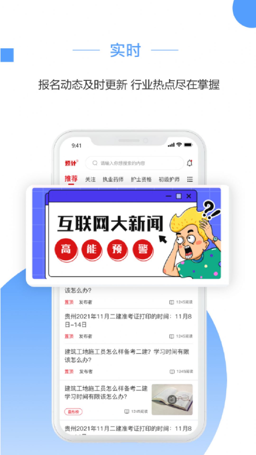 预计新闻截图