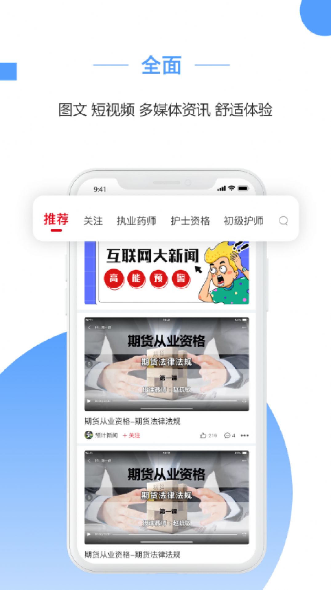 预计新闻截图