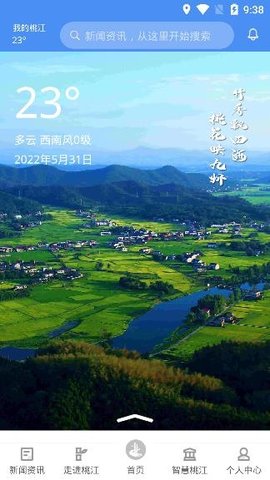 我的桃江截图