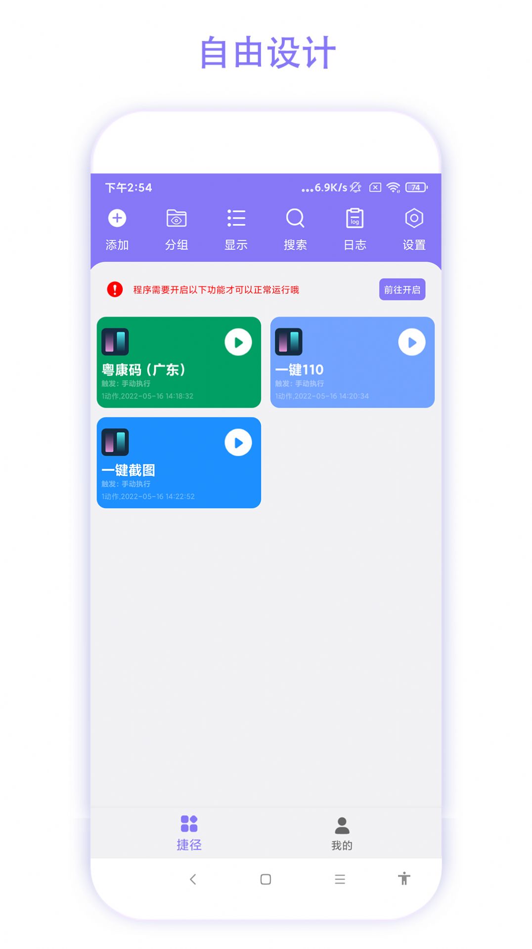 实用捷径助手截图