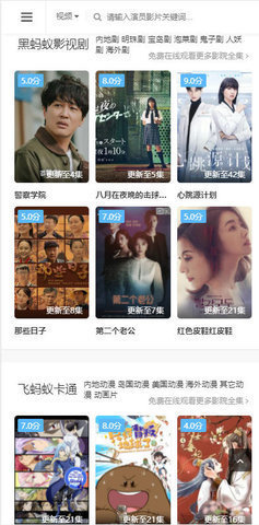 飞蚂蚁影院截图