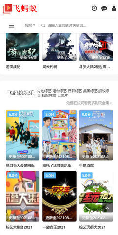 飞蚂蚁影院截图